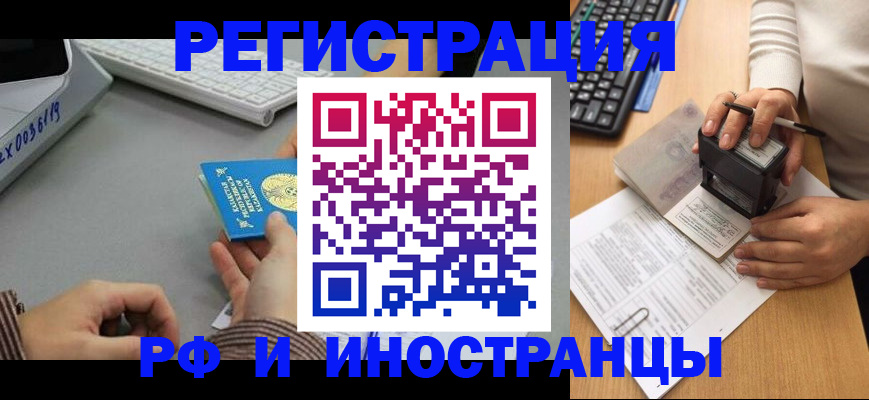 временная регистрация законно в Саянске