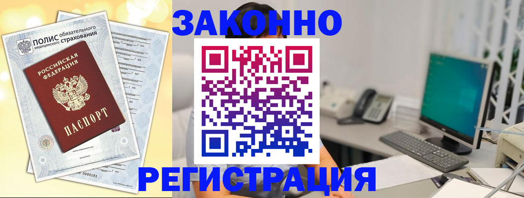 временная регистрация в квартире в Саянске