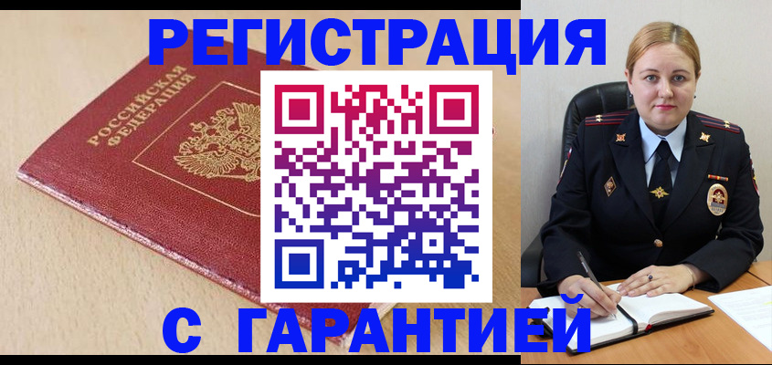 временная регистрация поиск в Саянске