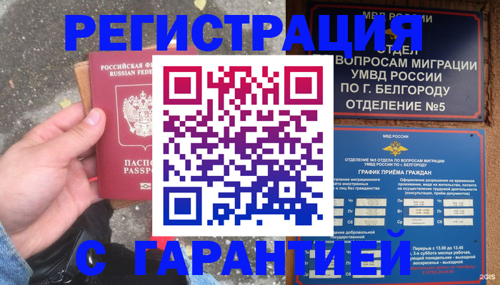 временная регистрация для всех в Саянске