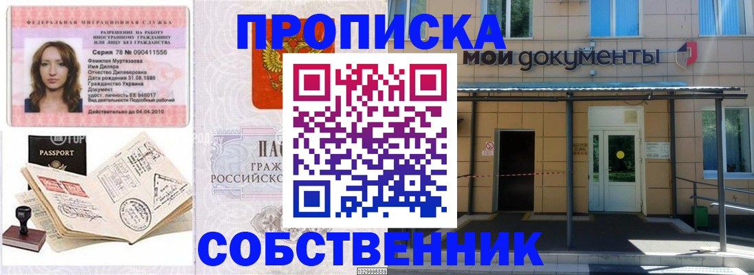 временная регистрация для школы в Саянске