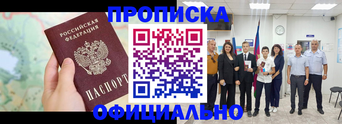временная регистрация недорого в Саянске
